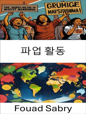 cover image of 파업 활동